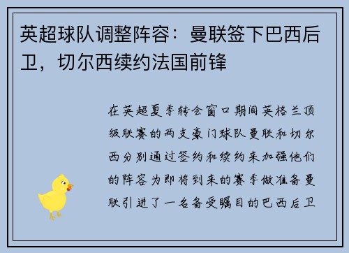 英超球队调整阵容：曼联签下巴西后卫，切尔西续约法国前锋