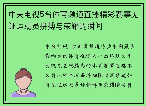 中央电视5台体育频道直播精彩赛事见证运动员拼搏与荣耀的瞬间