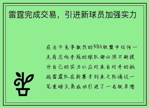 雷霆完成交易，引进新球员加强实力