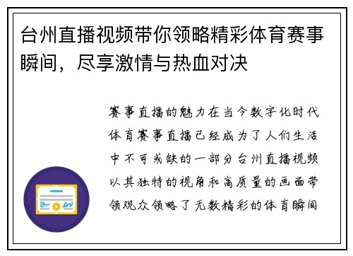 台州直播视频带你领略精彩体育赛事瞬间，尽享激情与热血对决