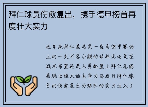 拜仁球员伤愈复出，携手德甲榜首再度壮大实力