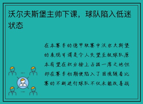 沃尔夫斯堡主帅下课，球队陷入低迷状态