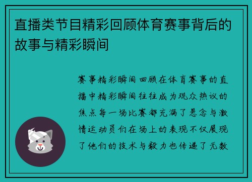 直播类节目精彩回顾体育赛事背后的故事与精彩瞬间