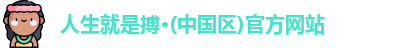 人生就是博